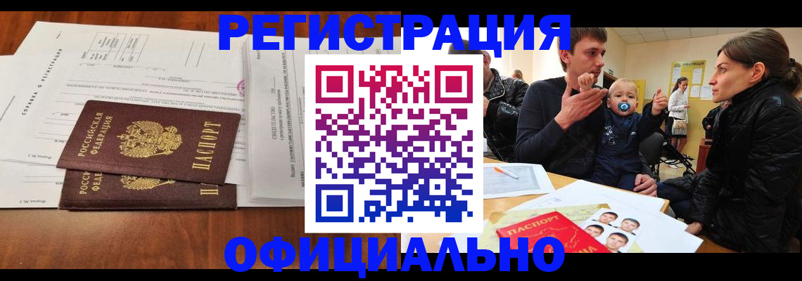 прописка штамп в Новоуральске